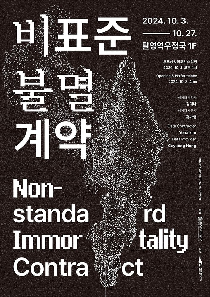 비표준 불멸 계약 Non-standard Immortality Contract 1