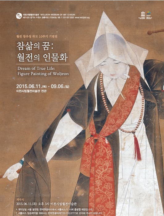 참삶의 꿈 : 월전의 인물화