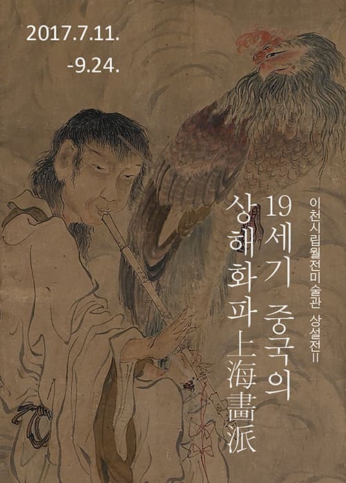 19세기 중국의 상해화파 1