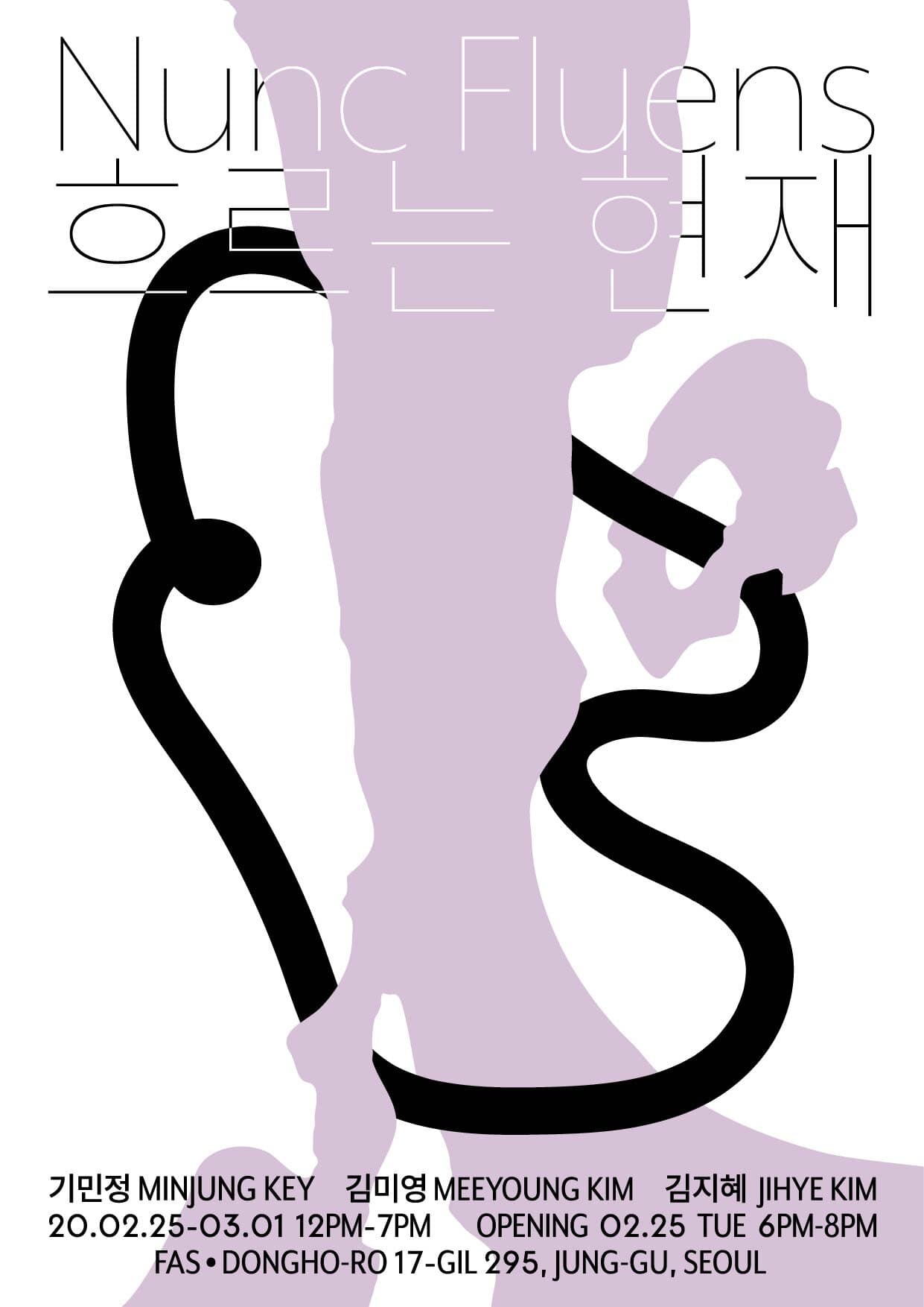 Nunc Fluens 흐르는 현재 1
