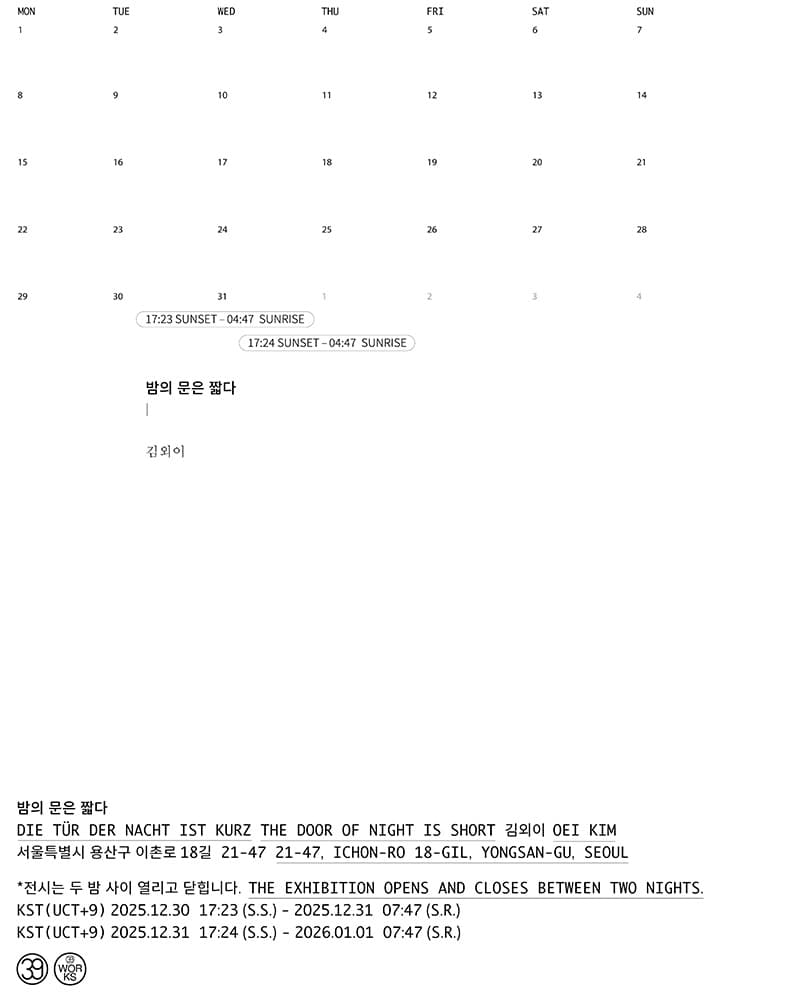 김외이: 밤의 문은 짧다 Die Tür der Nacht ist kurz 1