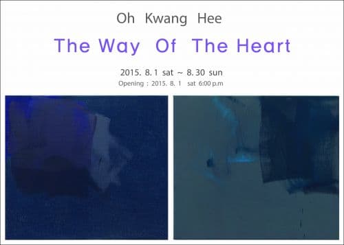 오광희 개인전 : The Way Of The Heart 1