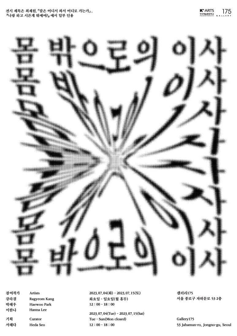 몸 밖으로의 이사 1