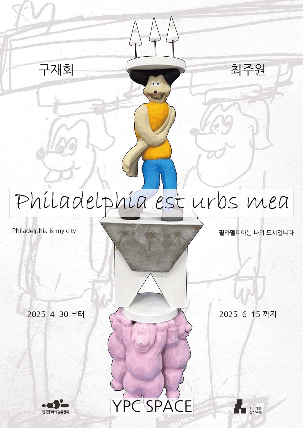 구재회 최주원: Philadelphia est urbs mea 필라델피아는 나의 도시입니다 1