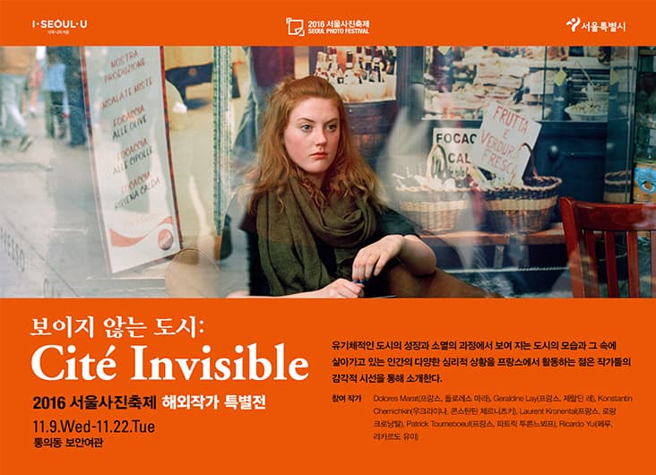 2016 서울사진축제 SEOUL PHOTO FESTIVAL 2