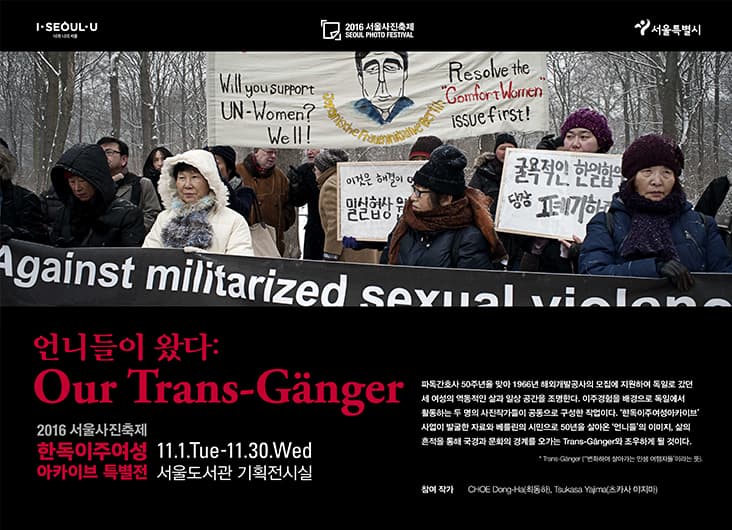 2016 서울사진축제 SEOUL PHOTO FESTIVAL 3