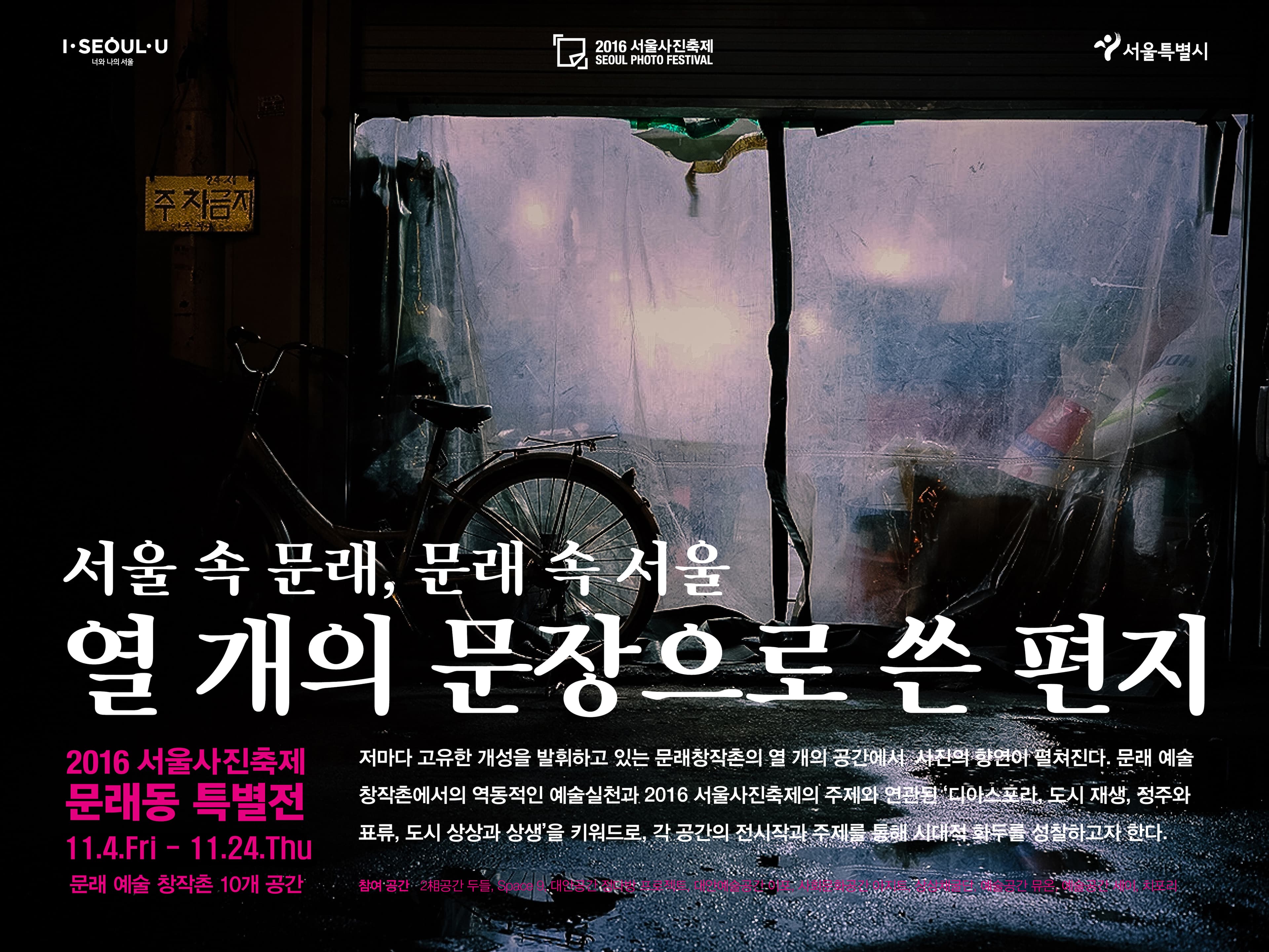 2016 서울사진축제 SEOUL PHOTO FESTIVAL 4