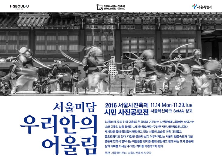 2016 서울사진축제 SEOUL PHOTO FESTIVAL 5