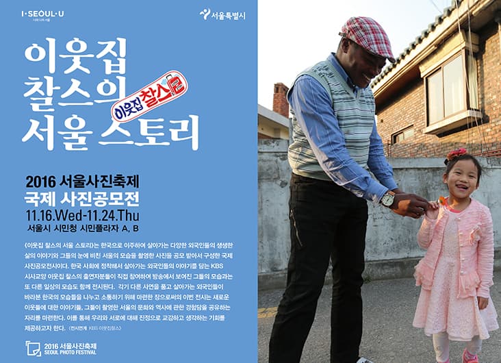 2016 서울사진축제 SEOUL PHOTO FESTIVAL 6