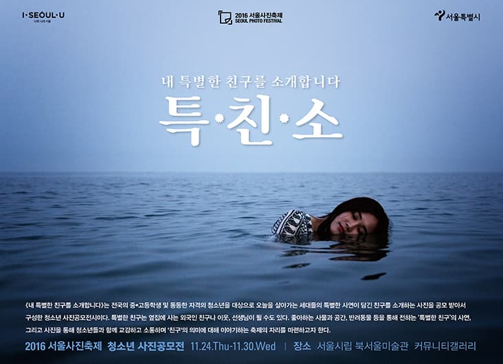 2016 서울사진축제 SEOUL PHOTO FESTIVAL 7
