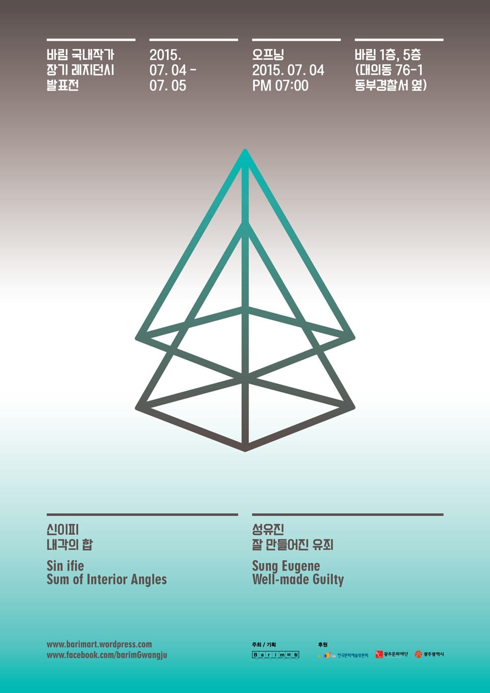 바림 국내 작가 장기 레지던시 : 성유진, 신이피 2인전