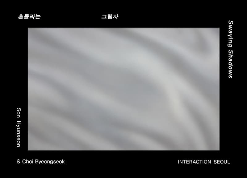 손현선과 최병석 : 흔들리는 그림자 Son Hyunseon and Choi Byeongseok : Swaying Shadows 1