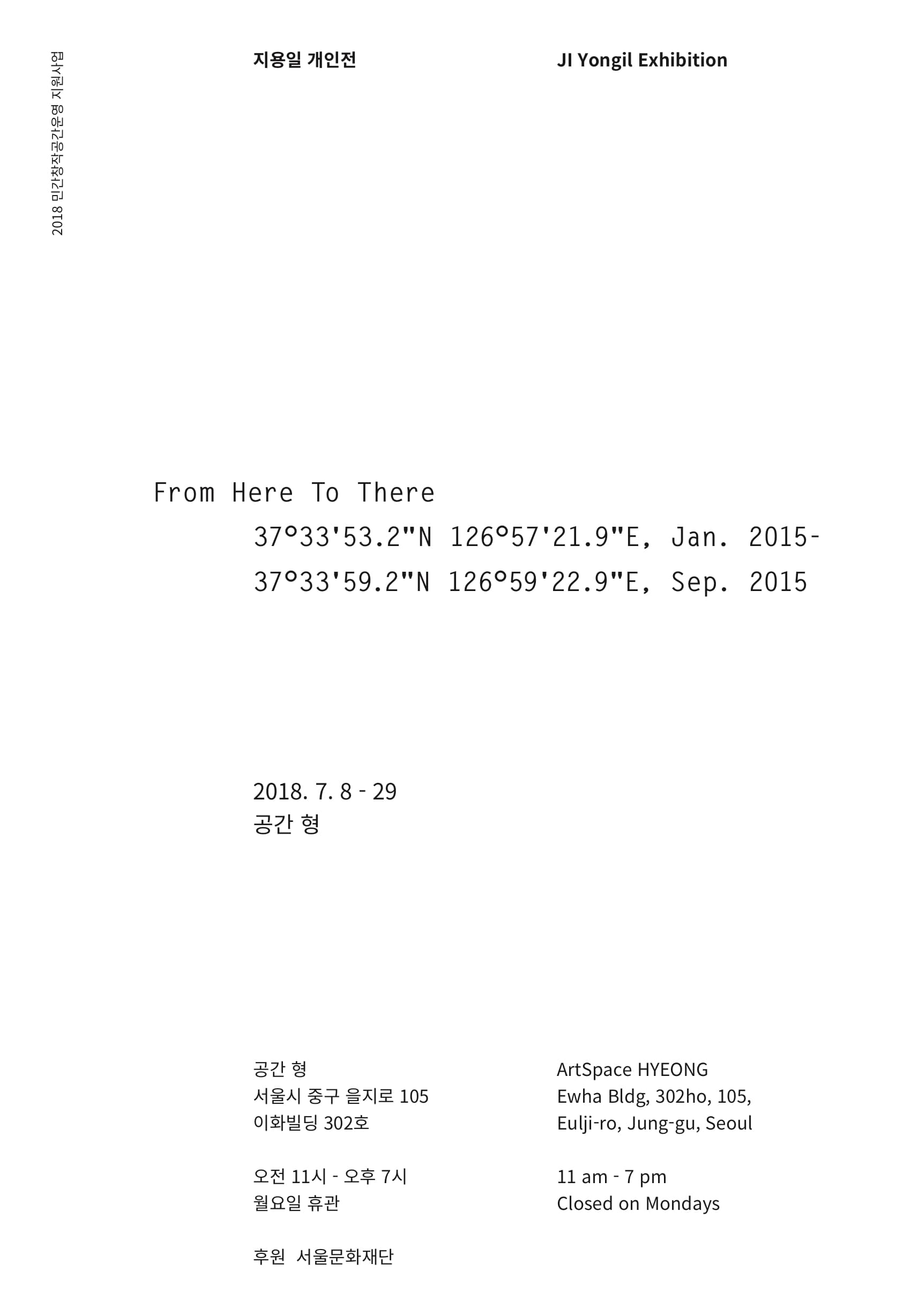 지용일 개인전 : From Here To There (37°33'53.2"N 126°57'21.9"E, Jan. 2015 - 37°33'59.2"N 126°59'22.9”E, Sep. 2015) 2