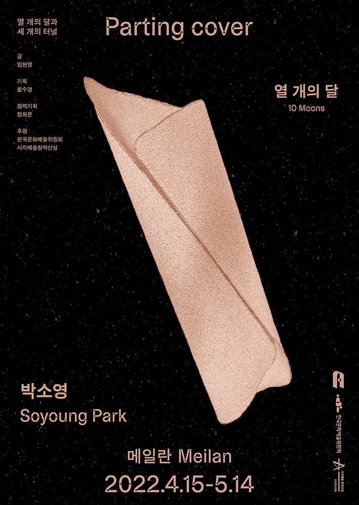 열 개의 달 - 박소영: Parting cover 2