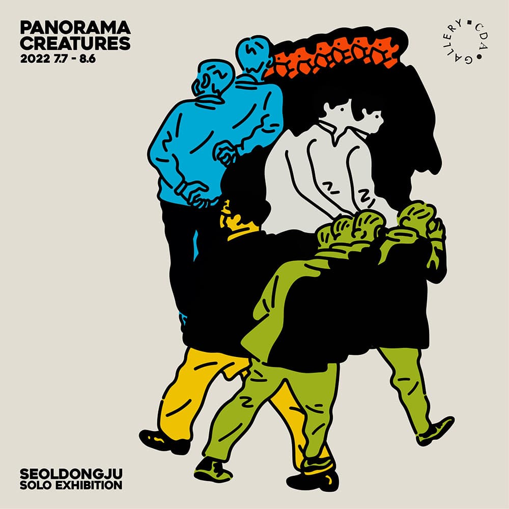 설동주 개인전: PANORAMA CREATURES 1