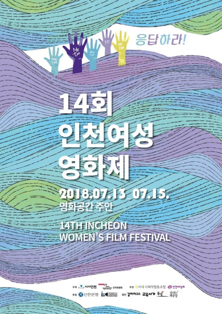 제14회 인천여성영화제 1