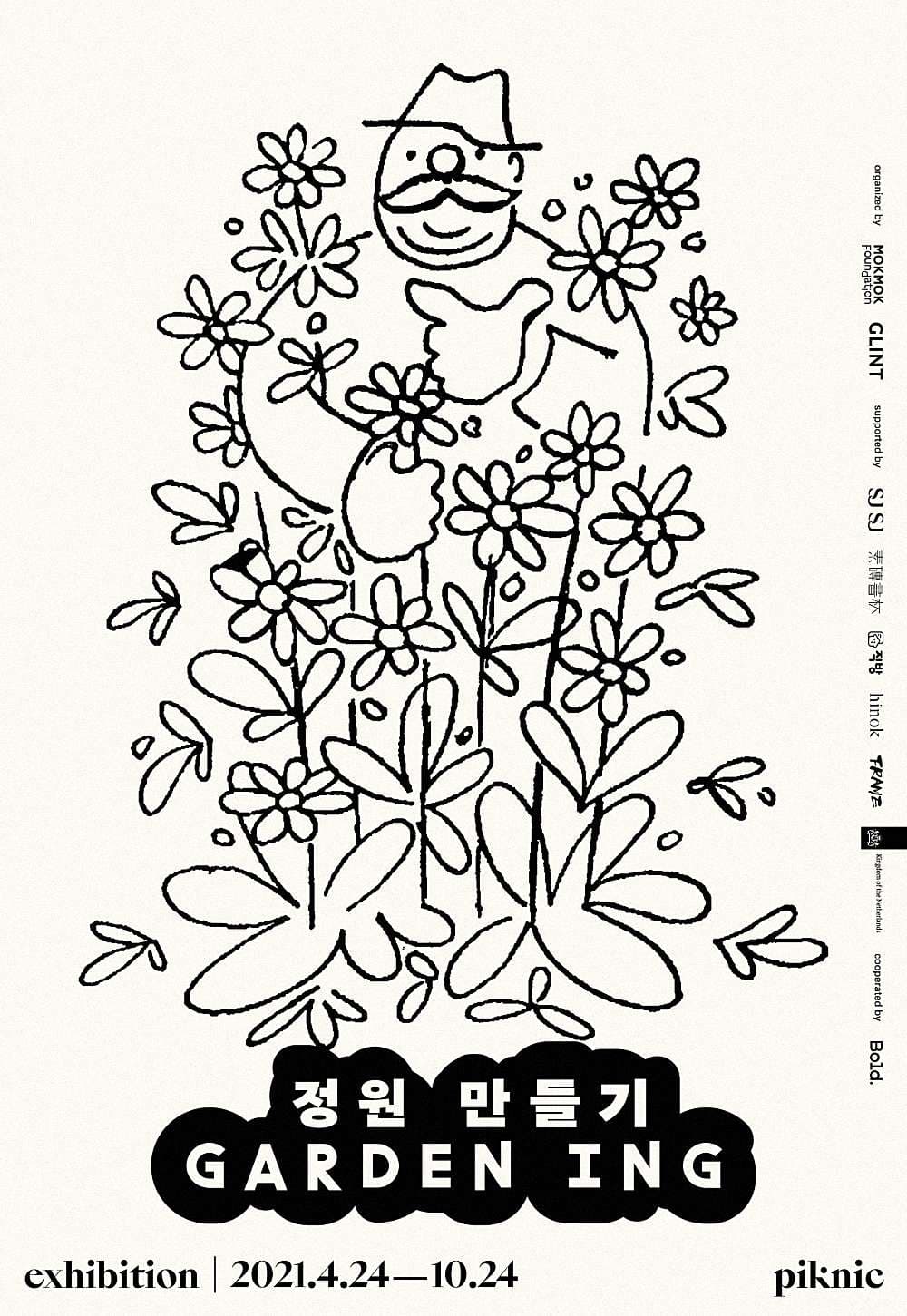 정원 만들기 GARDENING 1