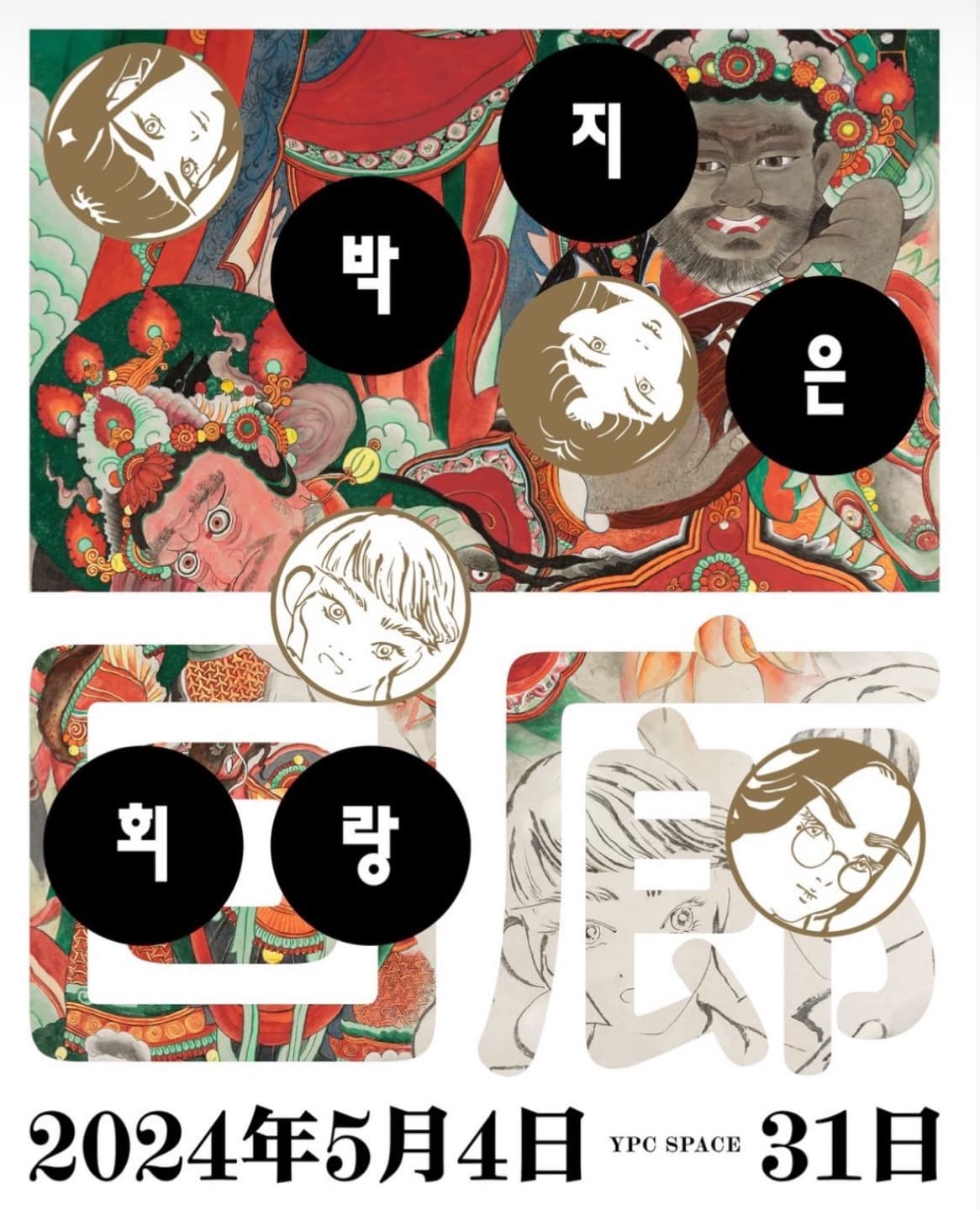 박지은 개인전: 회랑 1