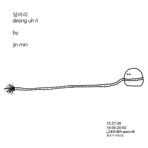 덩어리 deong uh ri 1