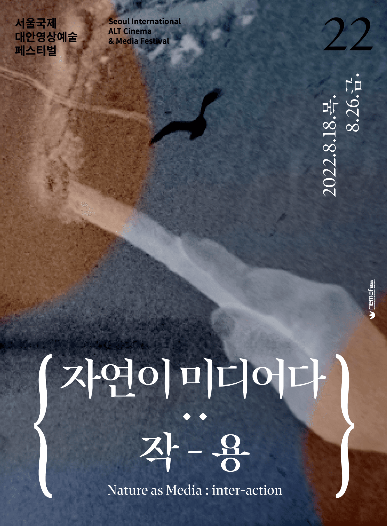 제22회 서울국제대안영상예술페스티벌 네마프2022 1