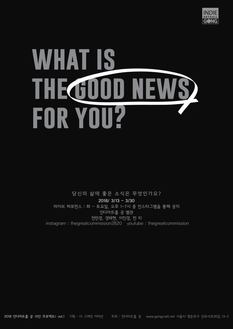 당신의 삶에 좋은 소식은 무엇인가요? The Good News 1