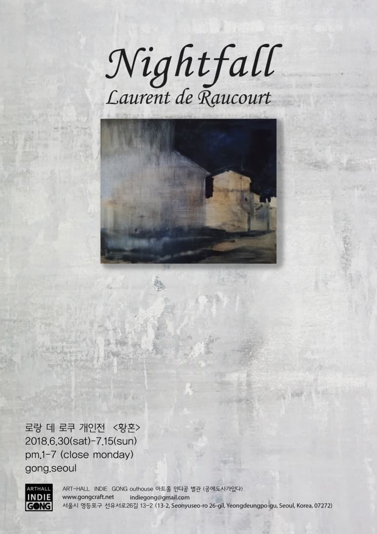 로랑 데 로쿠 개인전 : 황혼 Laurent de Raucourt : Nightfall 1