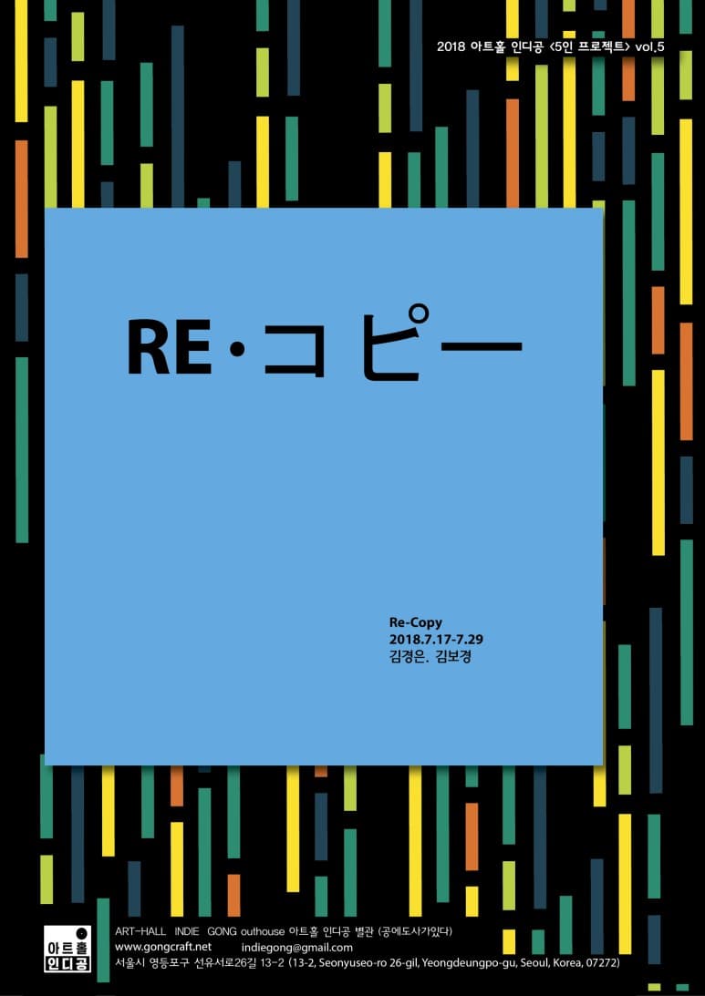 Re-Copy | 아트바바 ARTBAVA