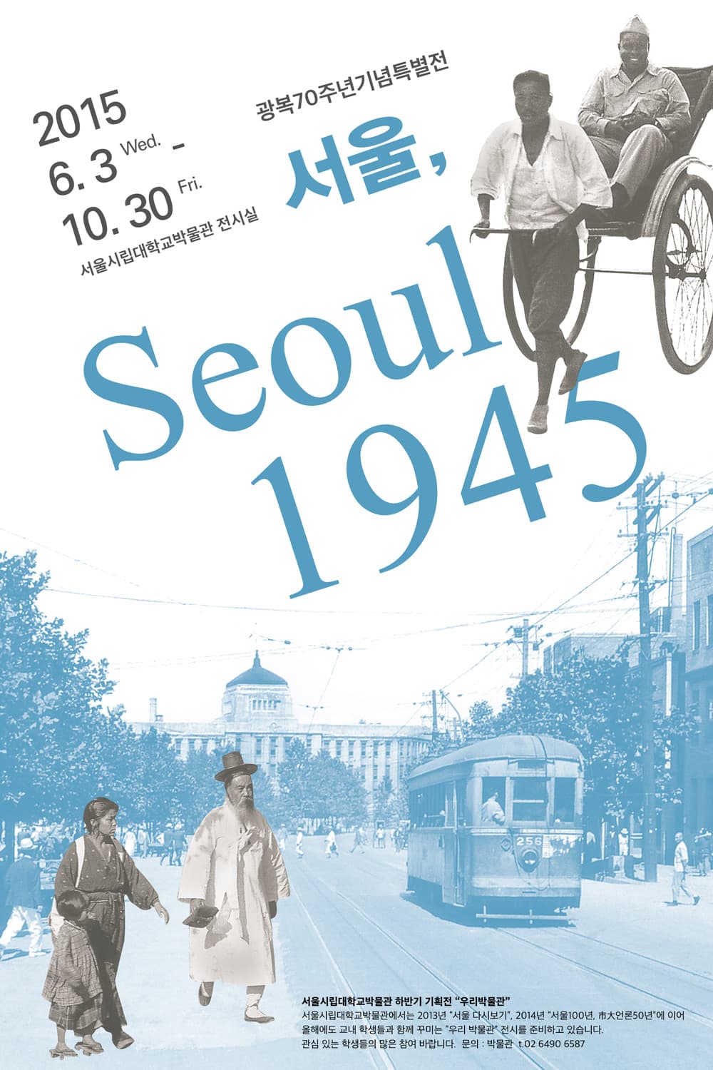 서울, 1945