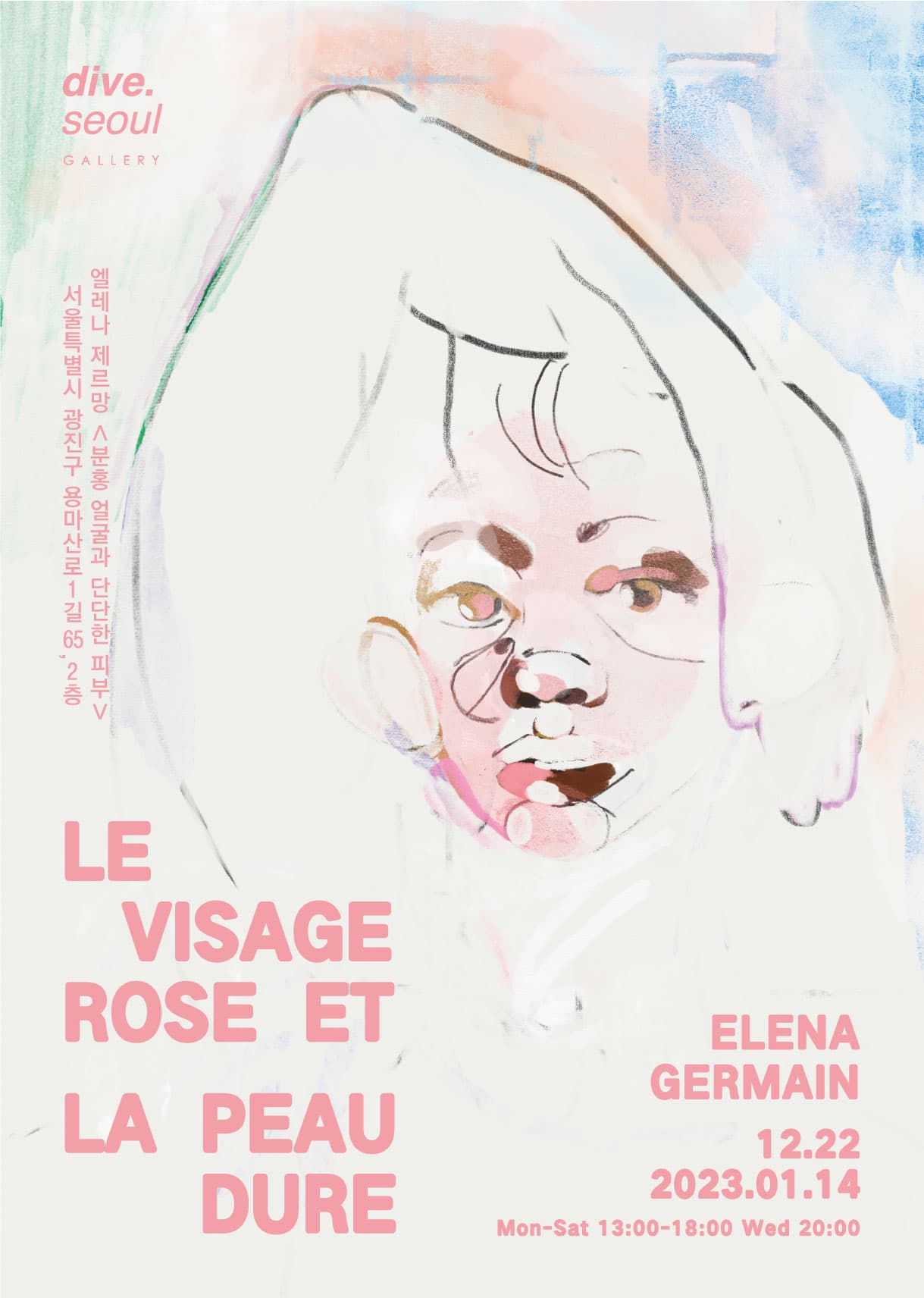 Elena Germain: Le visage rose et la peau dure 분홍 얼굴과 단단한 피부 1