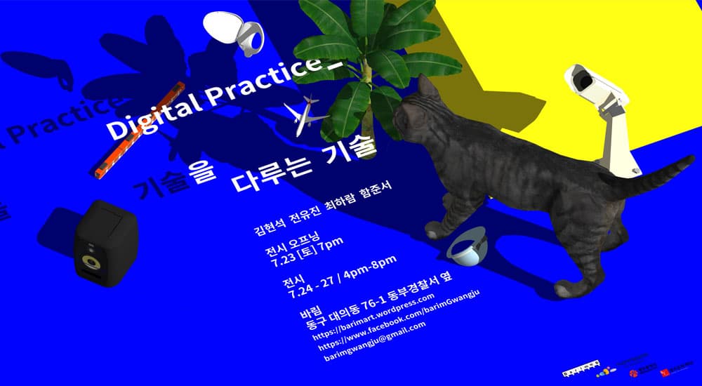 Digital practice : 기술을 다루는 기술 1