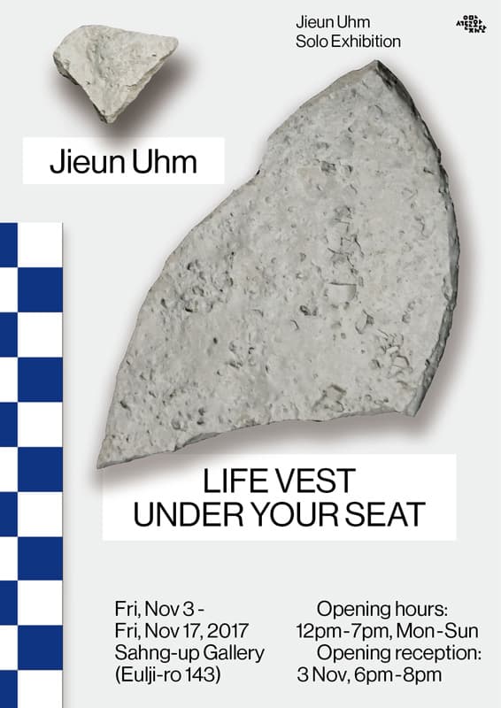 엄지은 개인전 : LIFE VEST UNDER YOUR SEAT 1