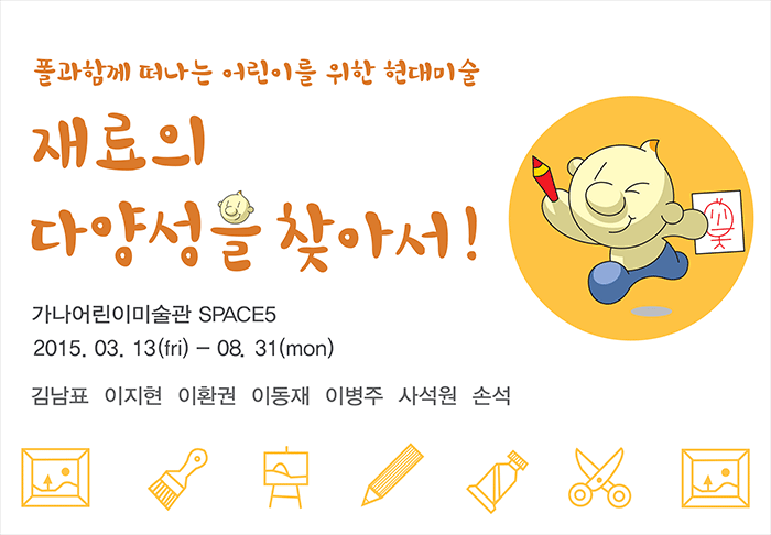 폴과 함께 떠나는 어린이를 위한 현대미술 : 재료의 다양성을 찾아서!
