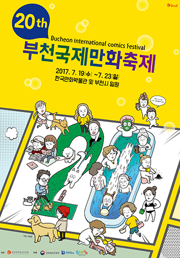 제20회 부천국제만화축제 20th Bucheon International Comics Festival 1
