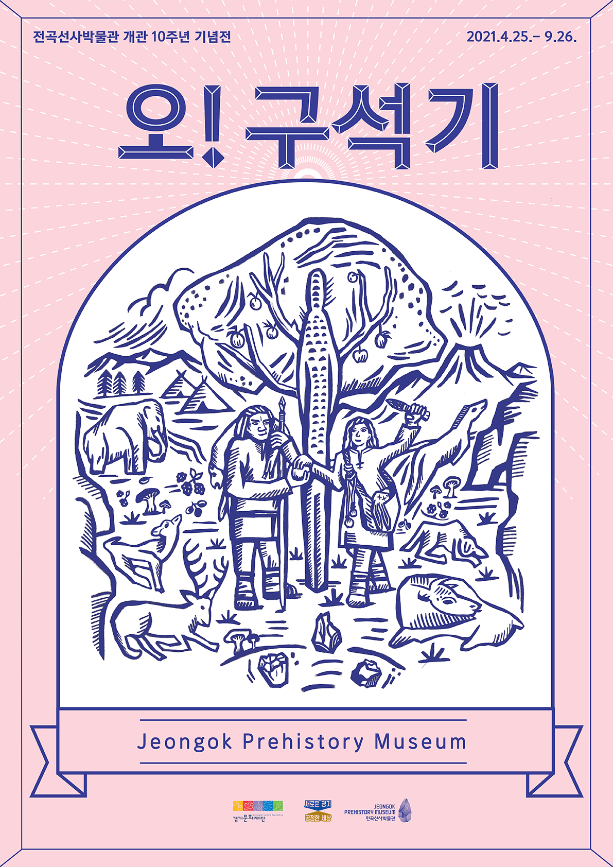 오!구석기 1
