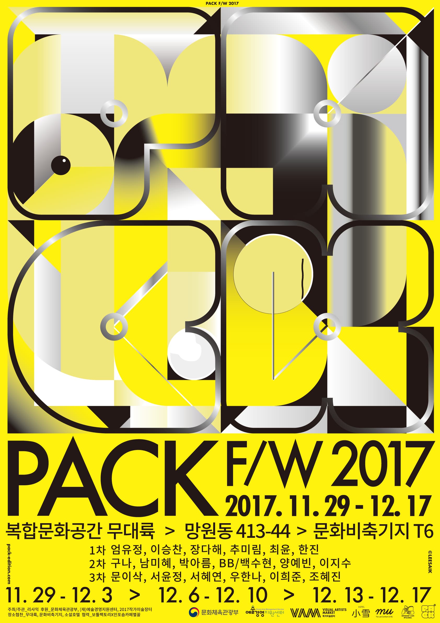PACK F/W 2017 1