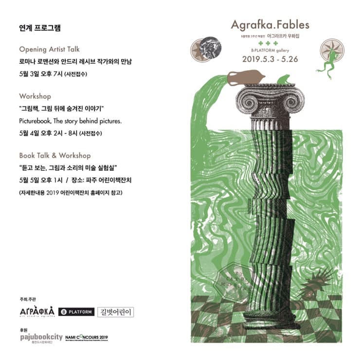 아그라프카 우화집 Agrafka.Fables 2