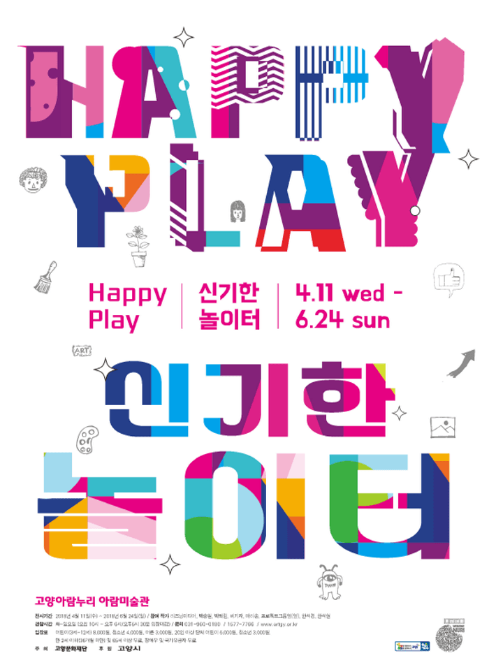 Happy Play 신기한 놀이터 1