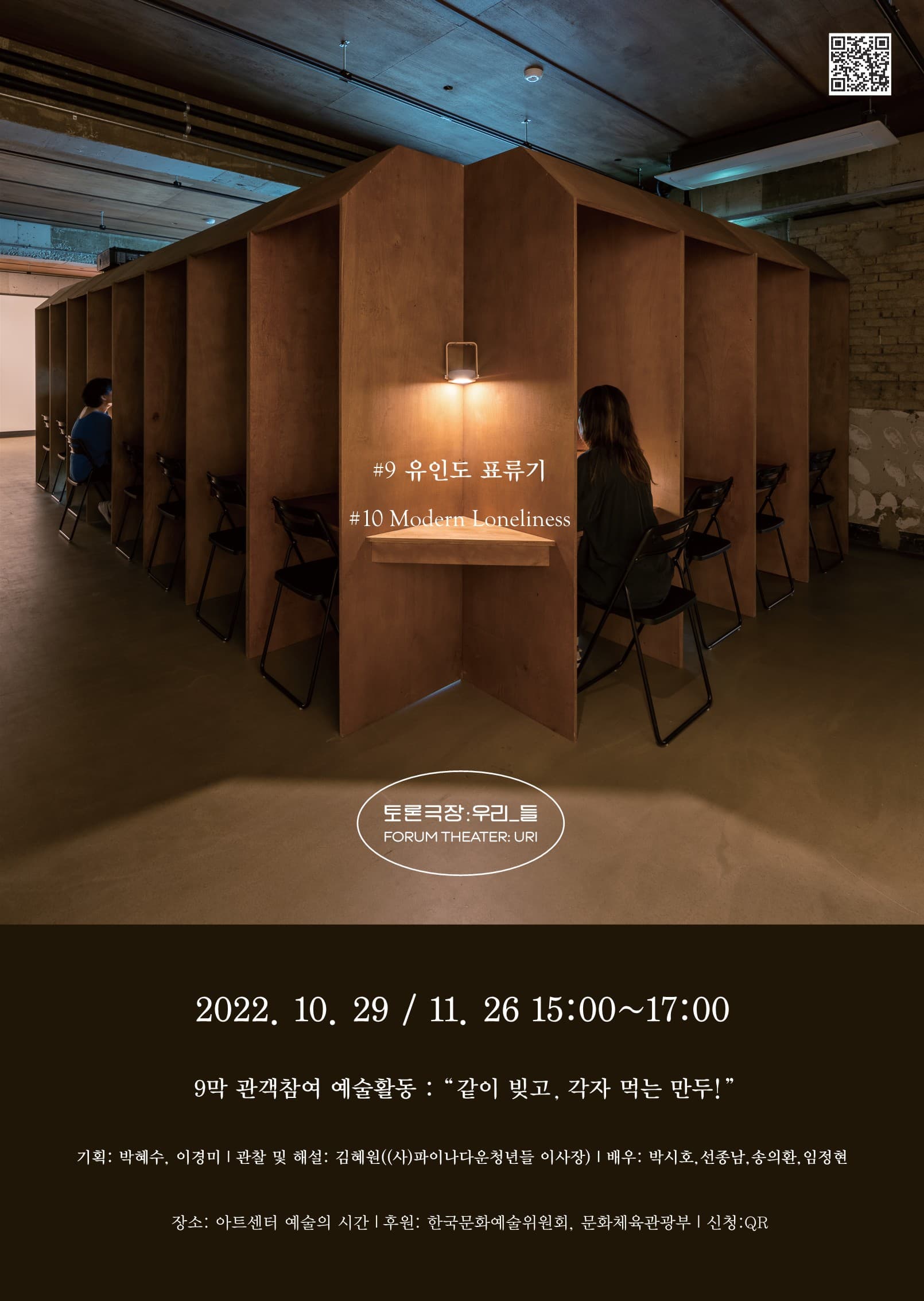 토론극장: 우리_들 2022 1
