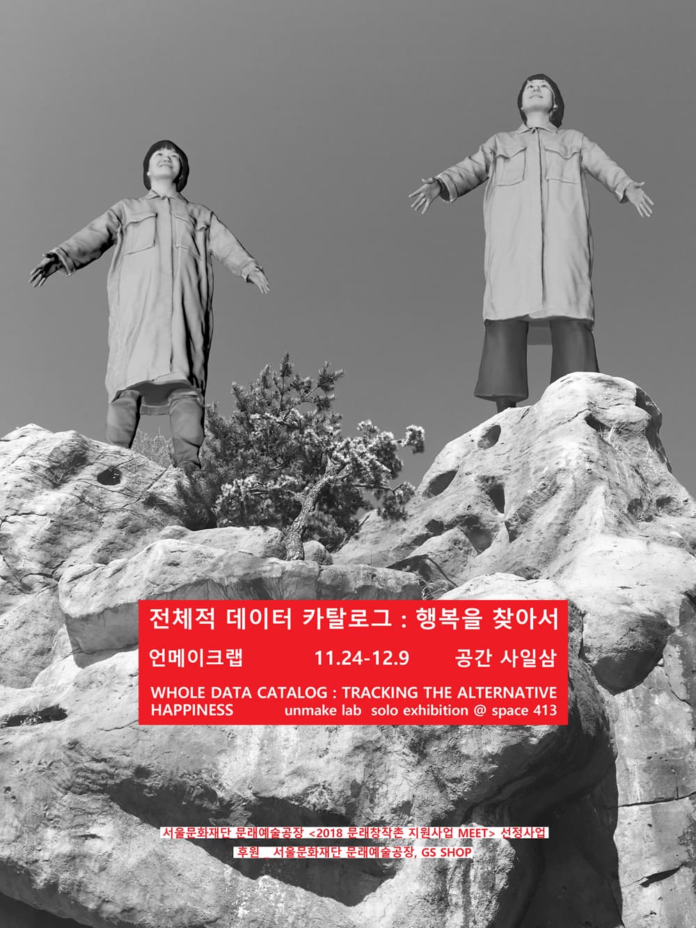 전체적 데이터 카탈로그 : 행복을 찾아서 Whole Data Catalog : Tracking the Alternative Happiness 1