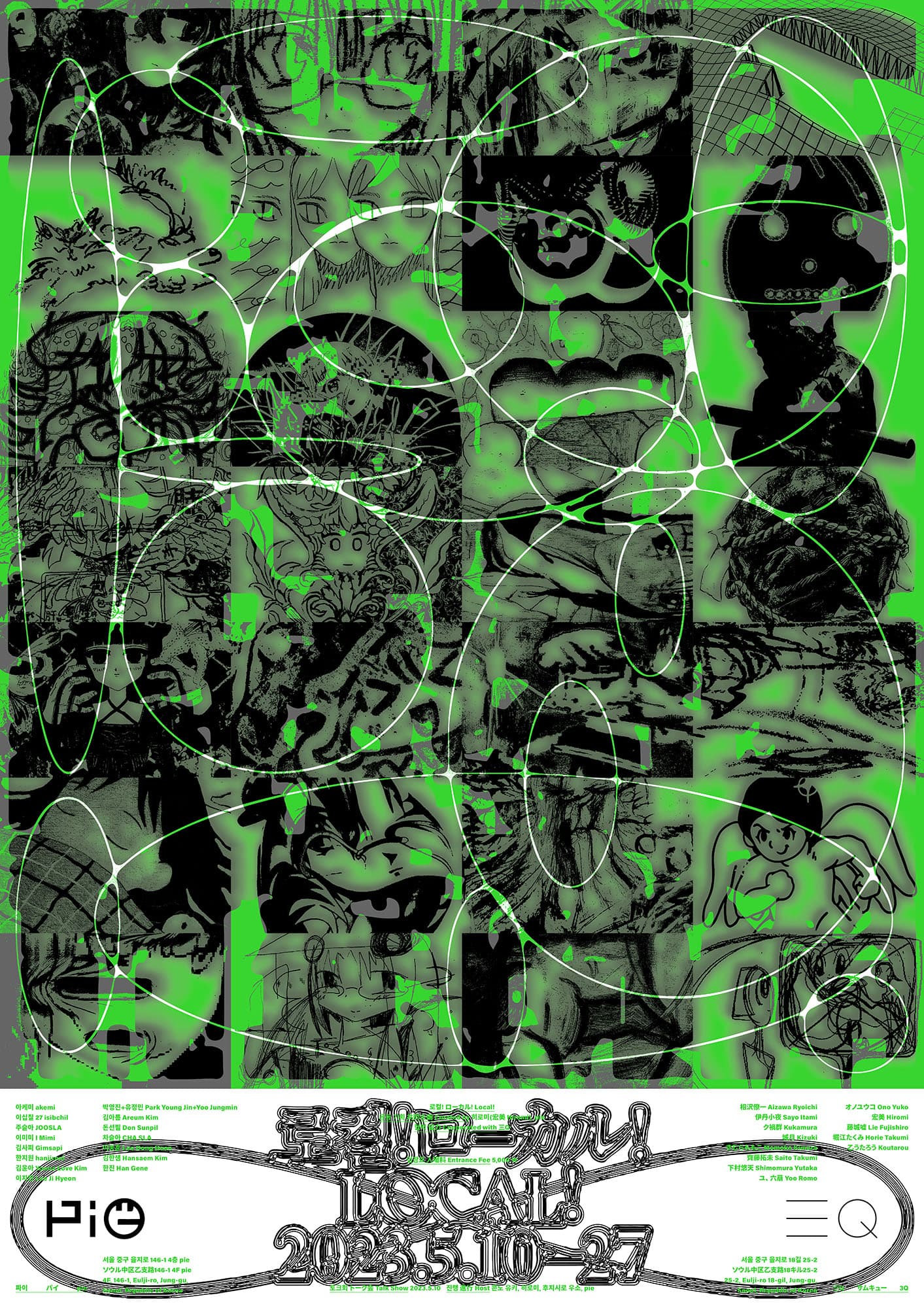 로컬! ローカル! 1