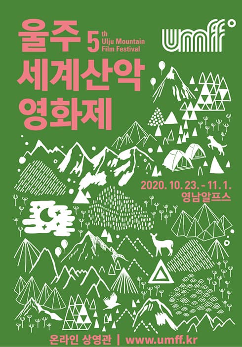 2020 울주산악영화제 2020 Ulju Mountain Film Festival 1