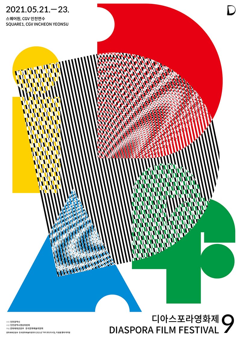 제9회 디아스포라영화제 Diaspora Film Festival 2021 1