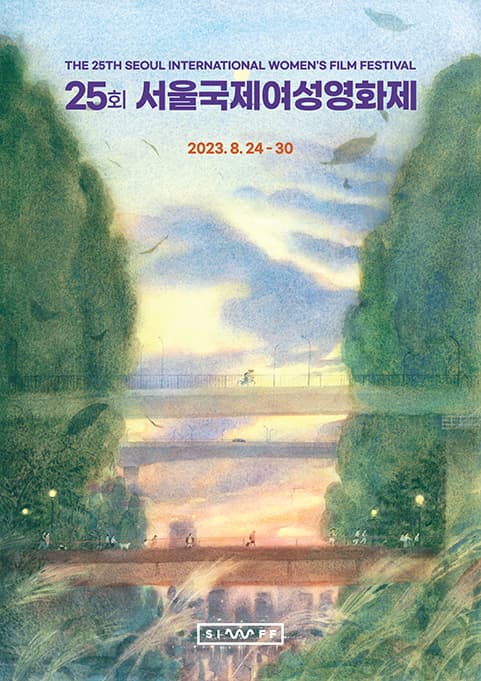 25회 서울국제여성영화제 1