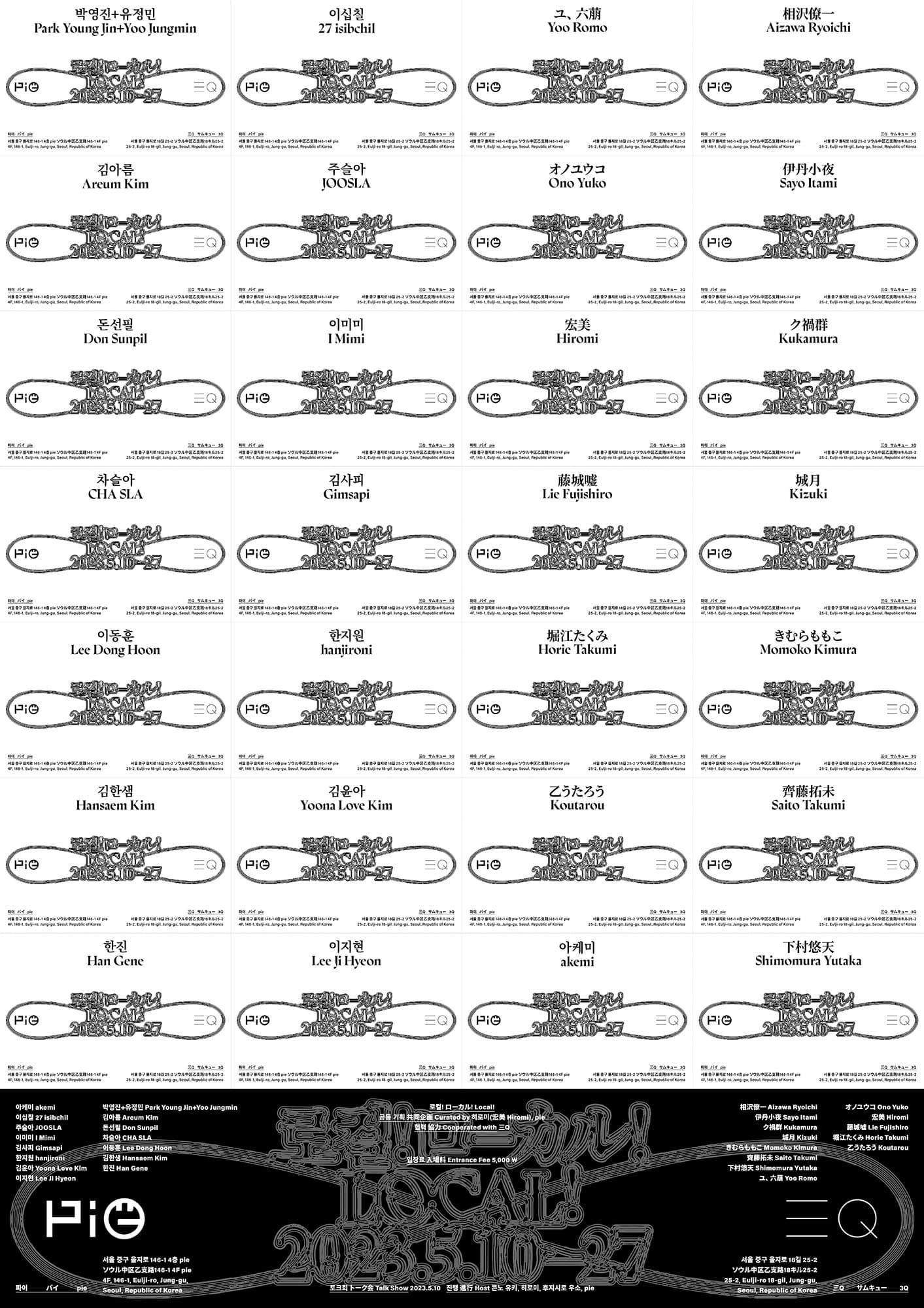 로컬! ローカル! 2