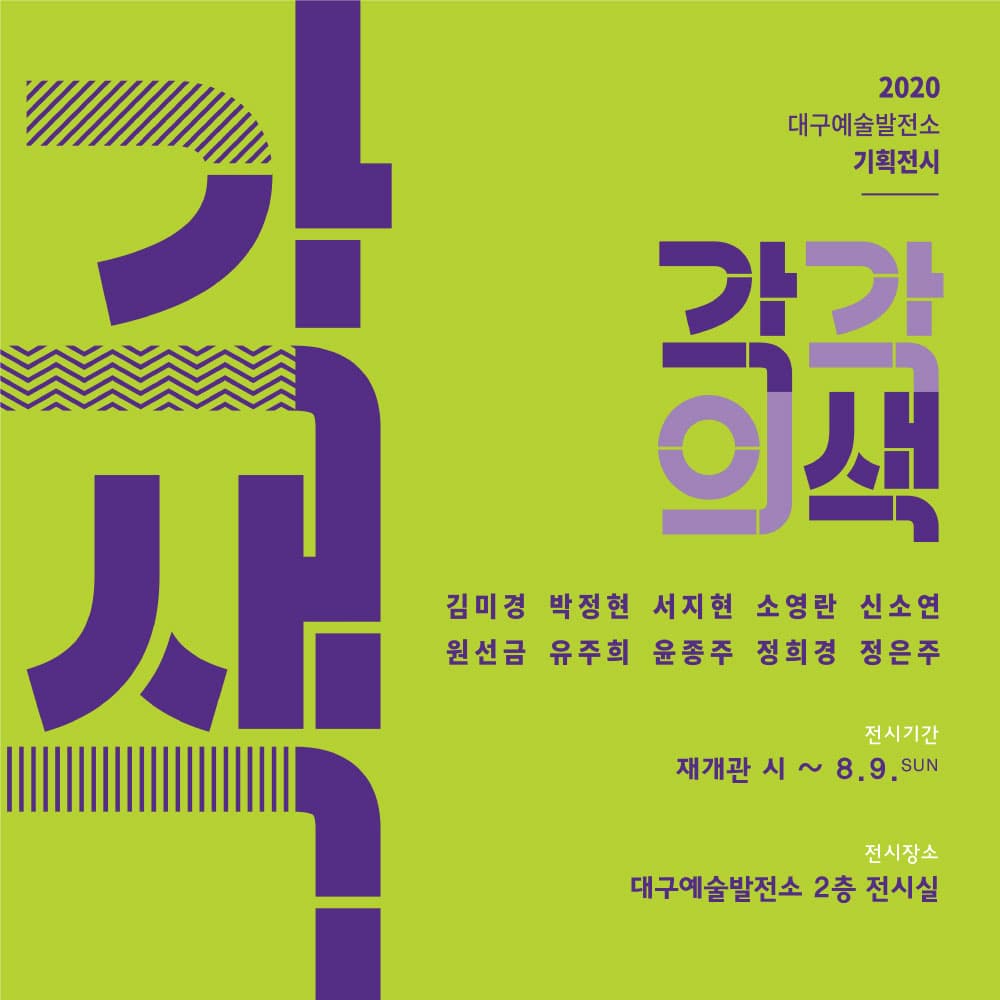각·색(각각의 색) 1