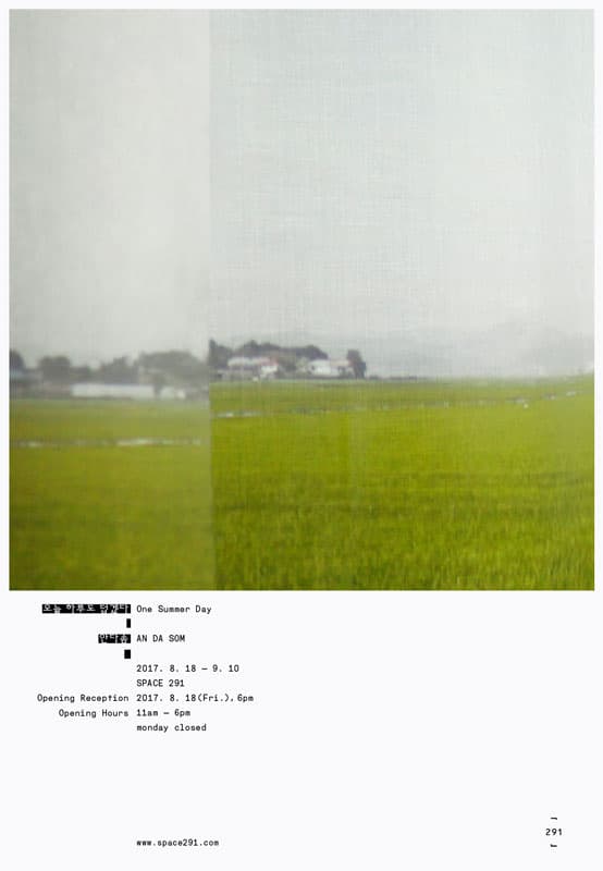 안다솜 개인전 : 오늘 하루도 덥겠다 One Summer Day 1