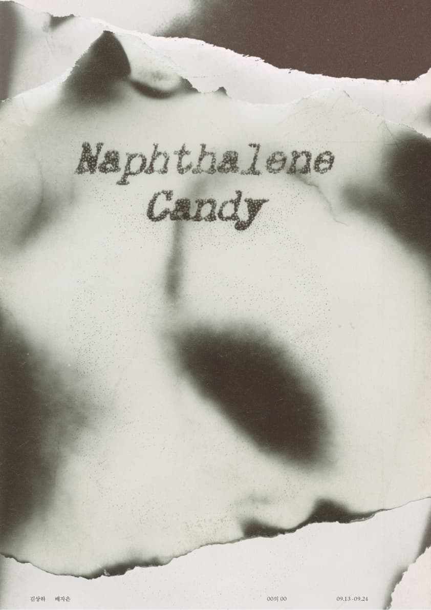 김상하, 배자은: 나프탈렌 캔디 Naphthalene Candy 1