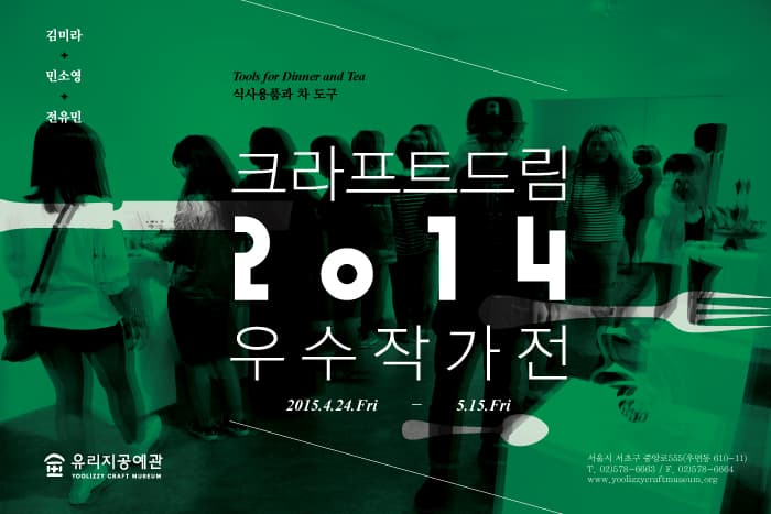 크라프트 드림 2014 우수작가전