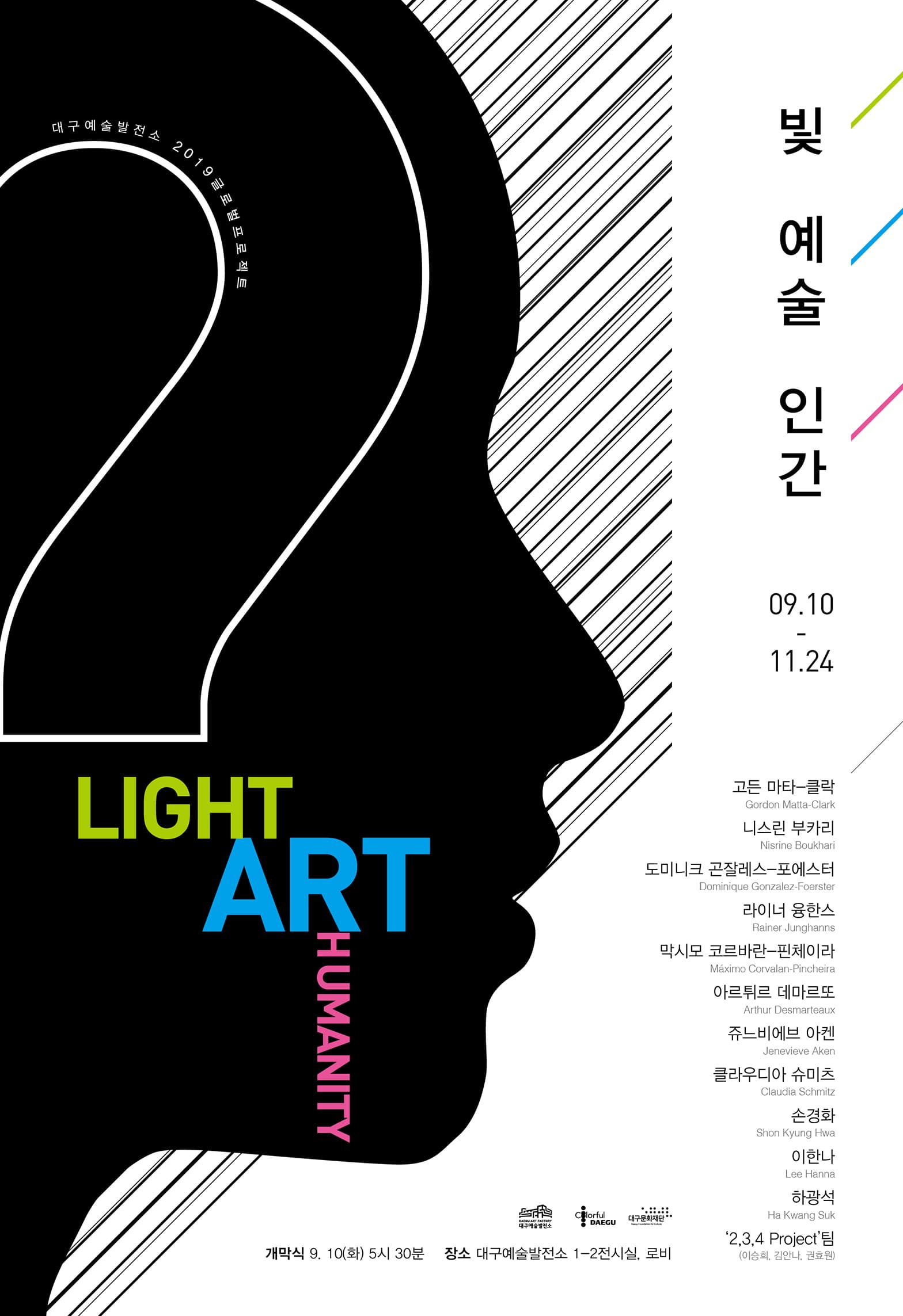 빛 예술 인간 Light, Art, Humanity 1