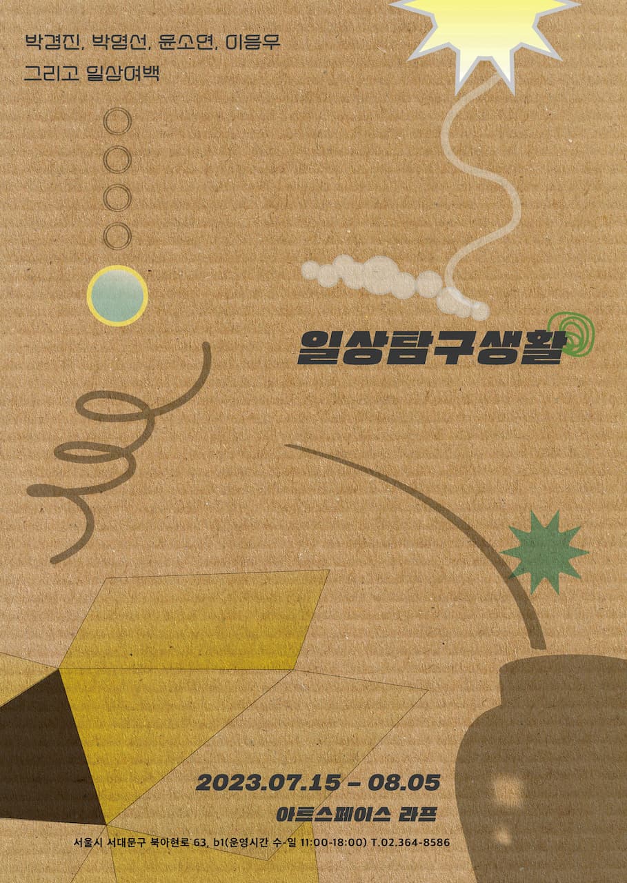 일상탐구생활 1